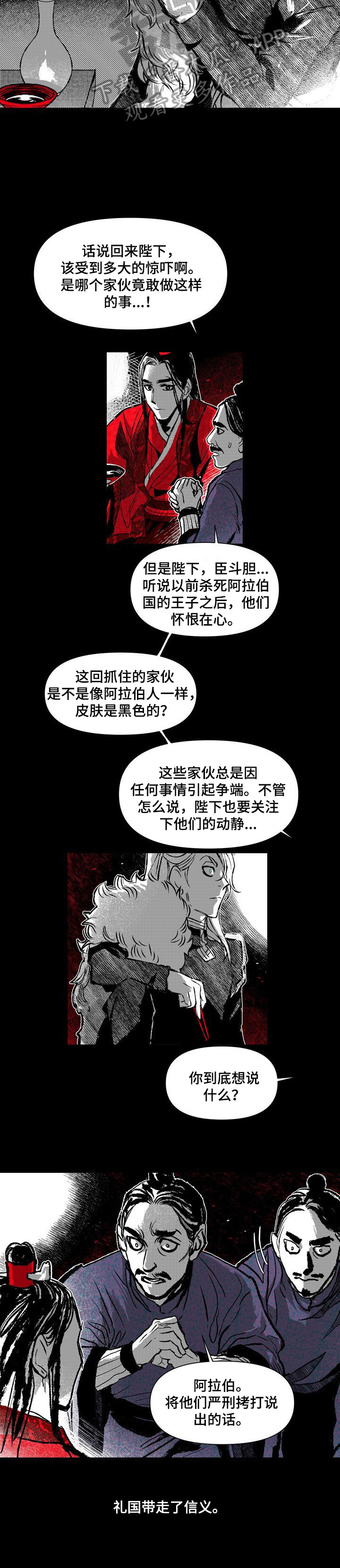 《燎火之声》第40章等我 第5页