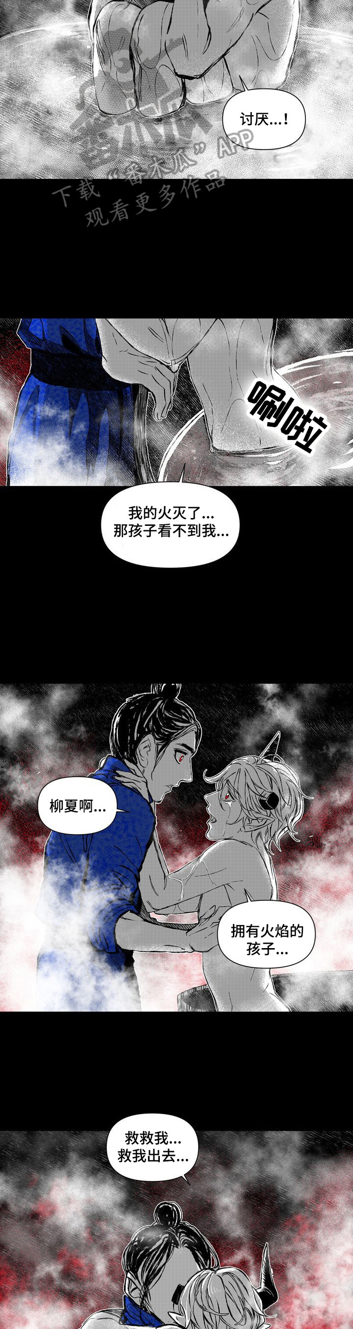 《燎火之声》第40章等我 第7页