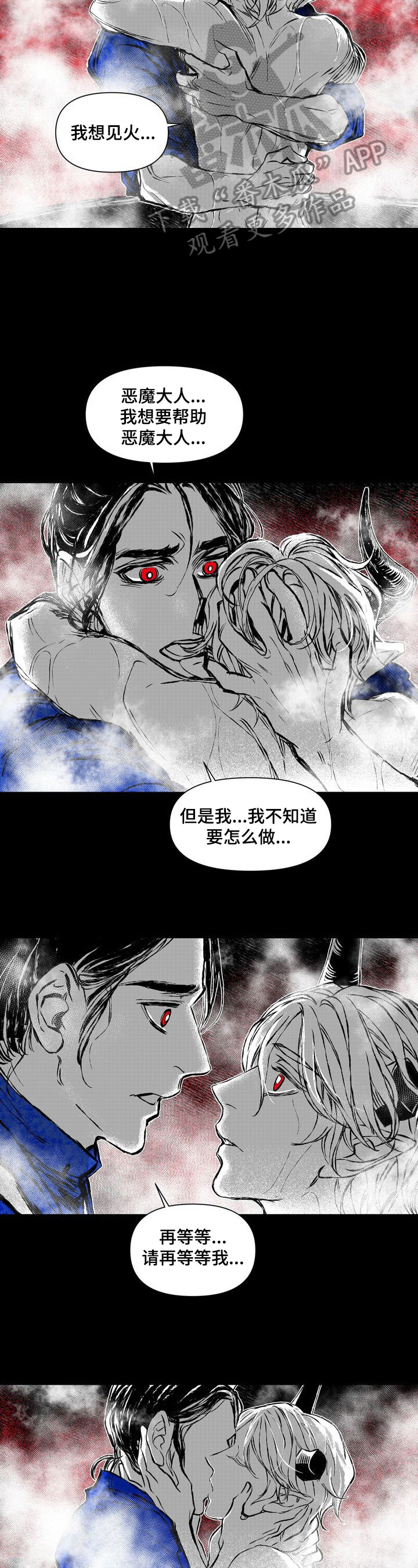 《燎火之声》第40章等我 第8页