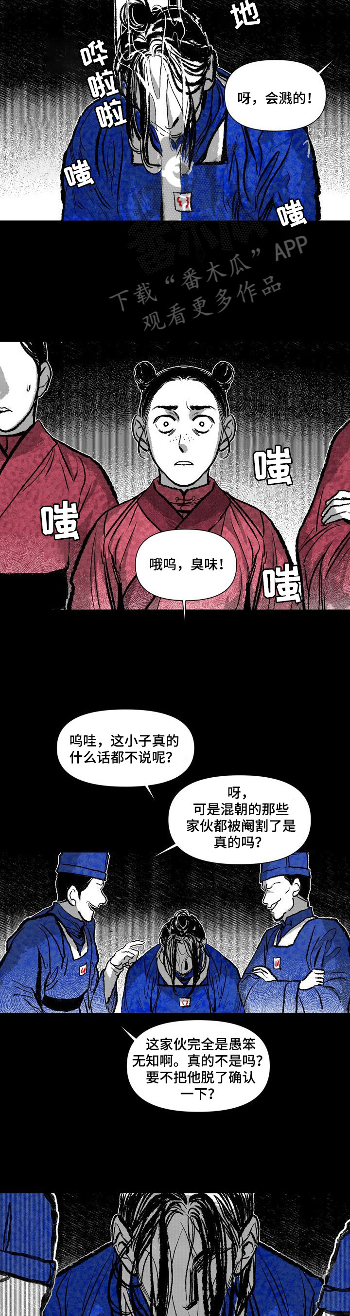 《燎火之声》第38章受辱 第4页