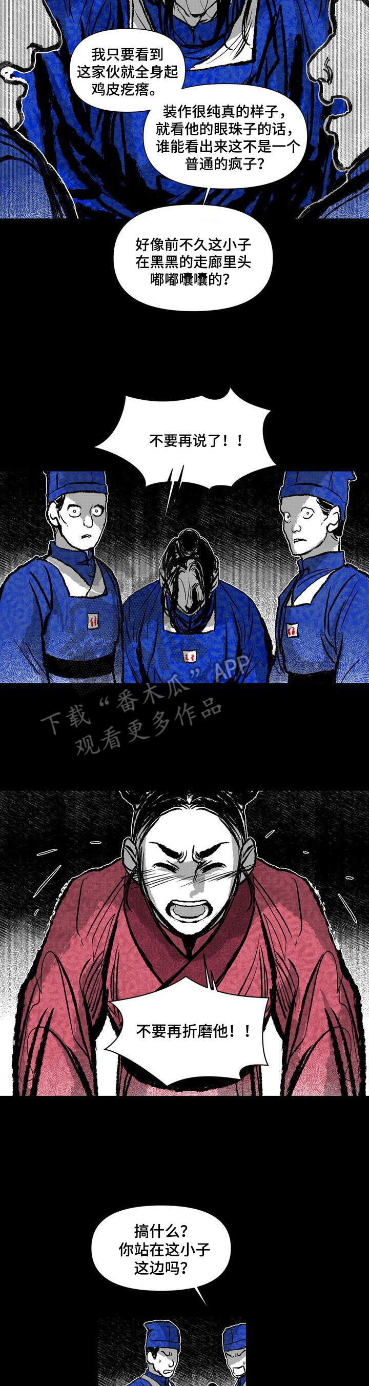 《燎火之声》第38章受辱 第5页