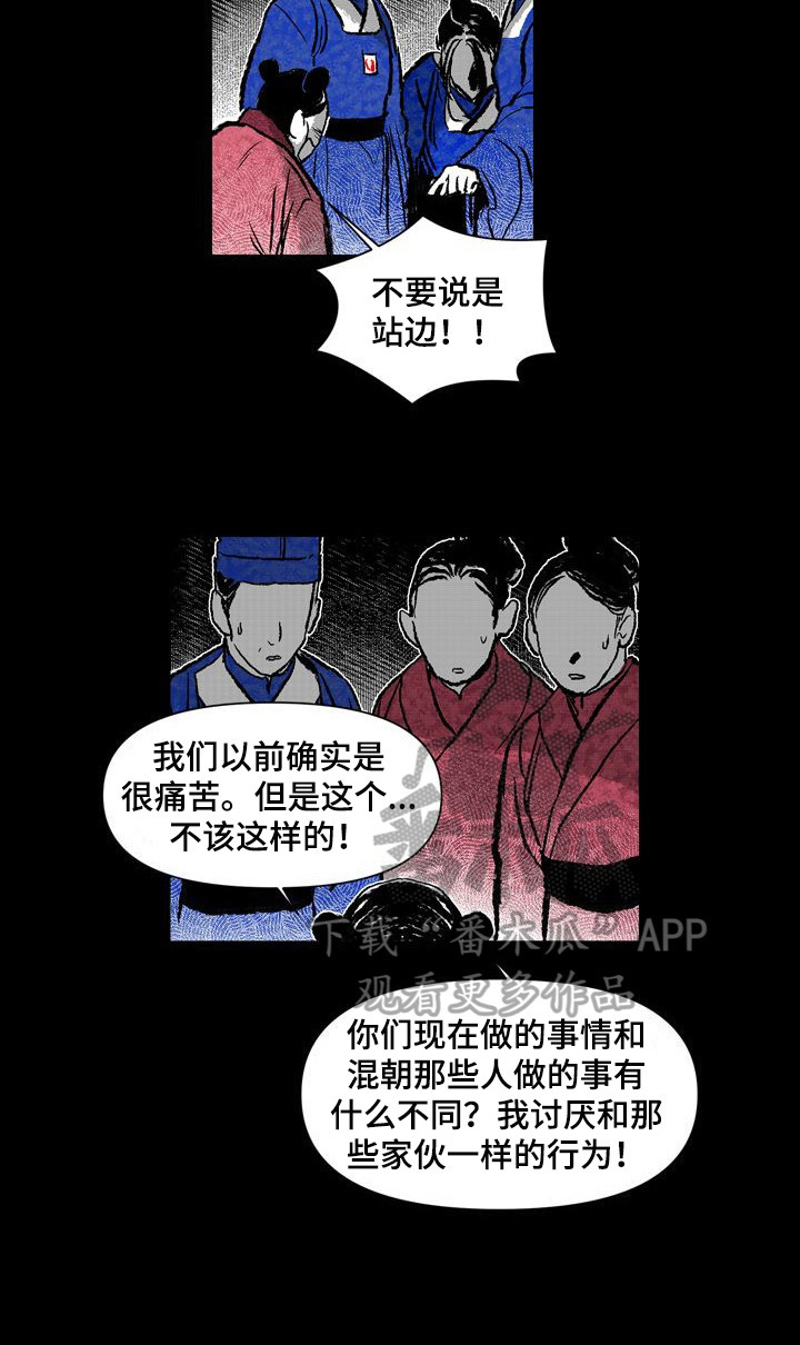 《燎火之声》第38章受辱 第6页