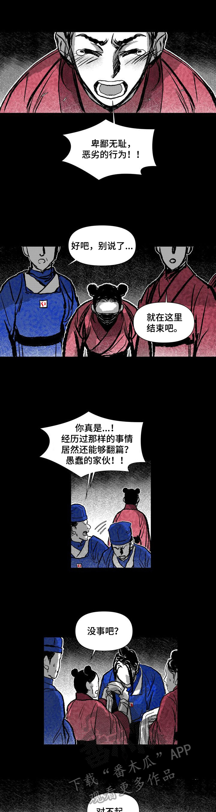 《燎火之声》第38章受辱 第7页