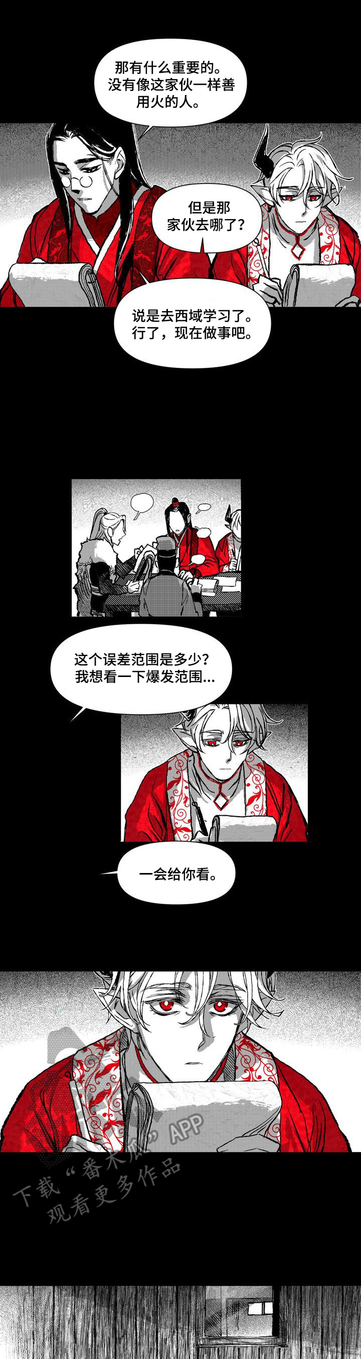 《燎火之声》第37章想出去 第4页