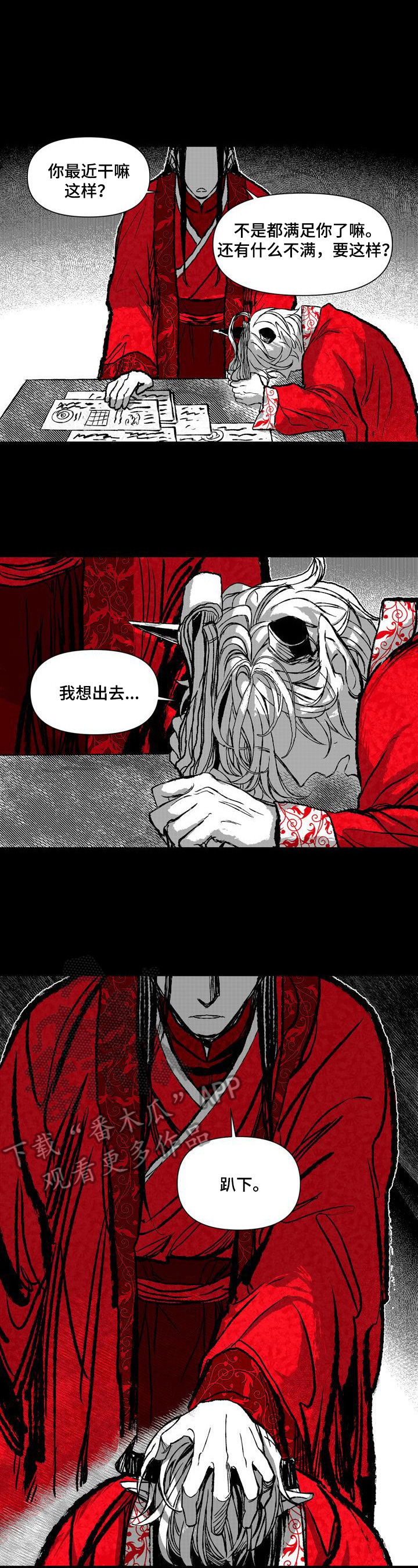 《燎火之声》第37章想出去 第7页