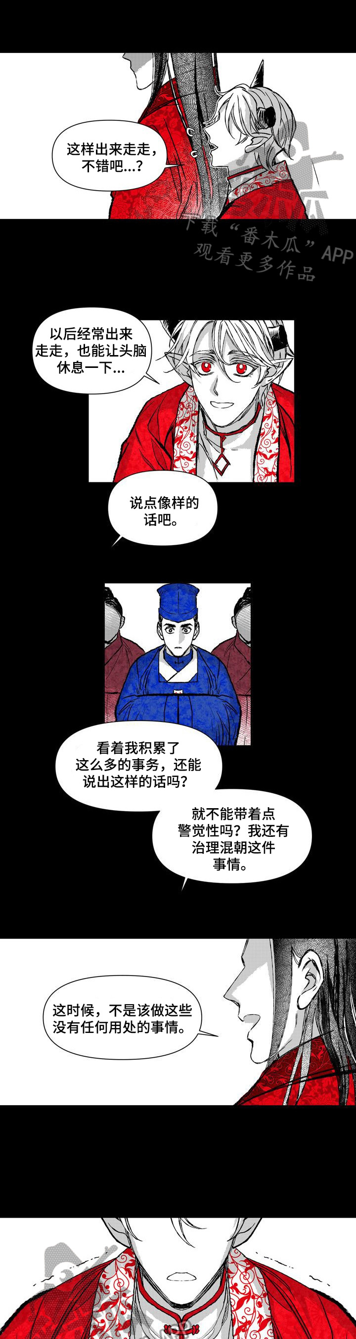 《燎火之声》第35章散步 第1页