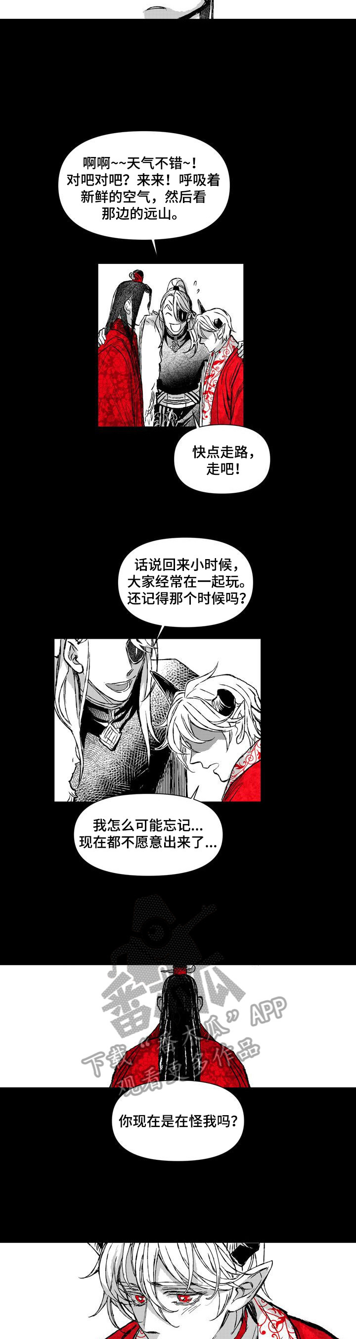 《燎火之声》第35章散步 第3页