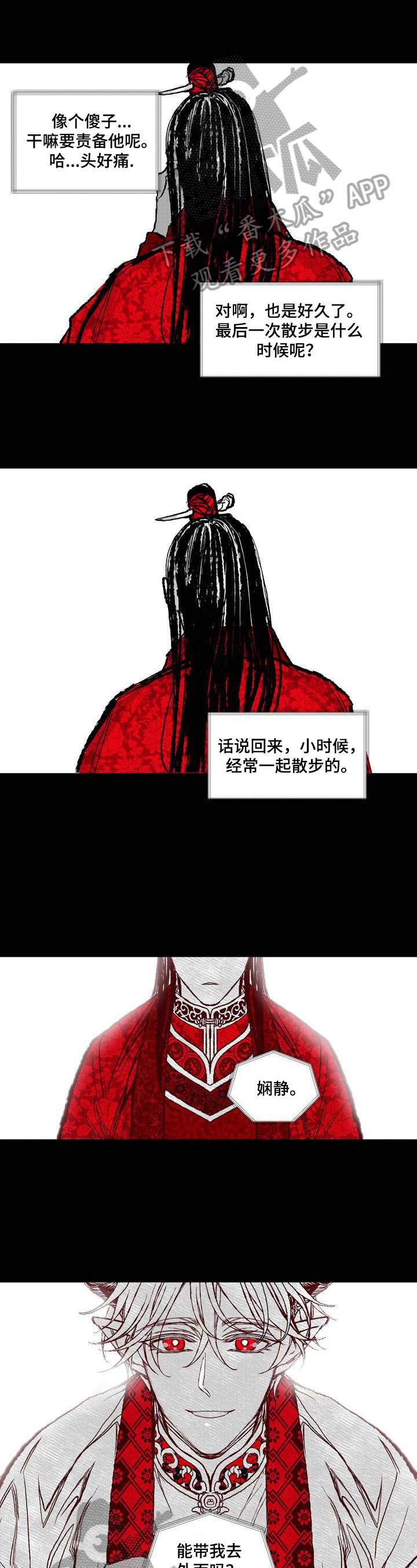 《燎火之声》第35章散步 第6页