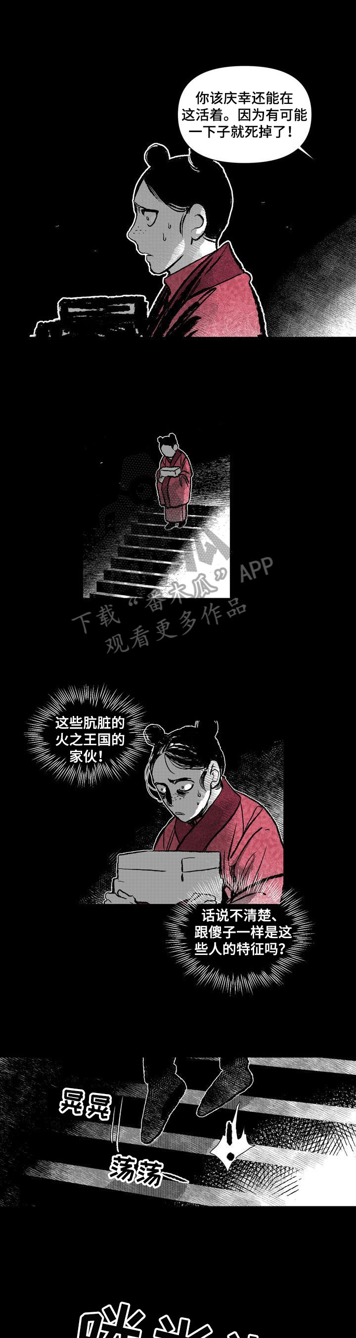 《燎火之声》第36章帮助 第9页