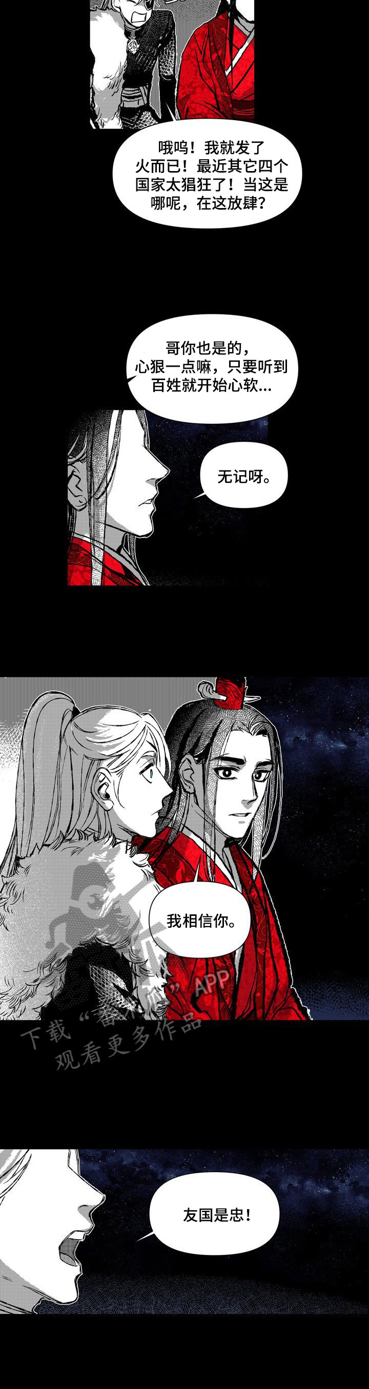 《燎火之声》第33章两张画像 第5页