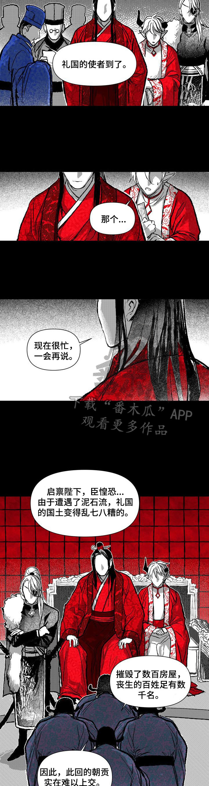 《燎火之声》第32章朝会 第7页