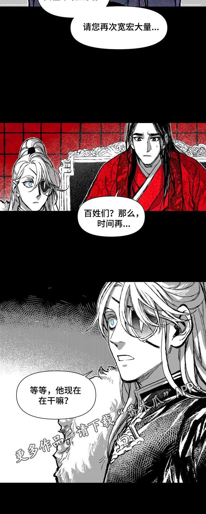 《燎火之声》第32章朝会 第8页