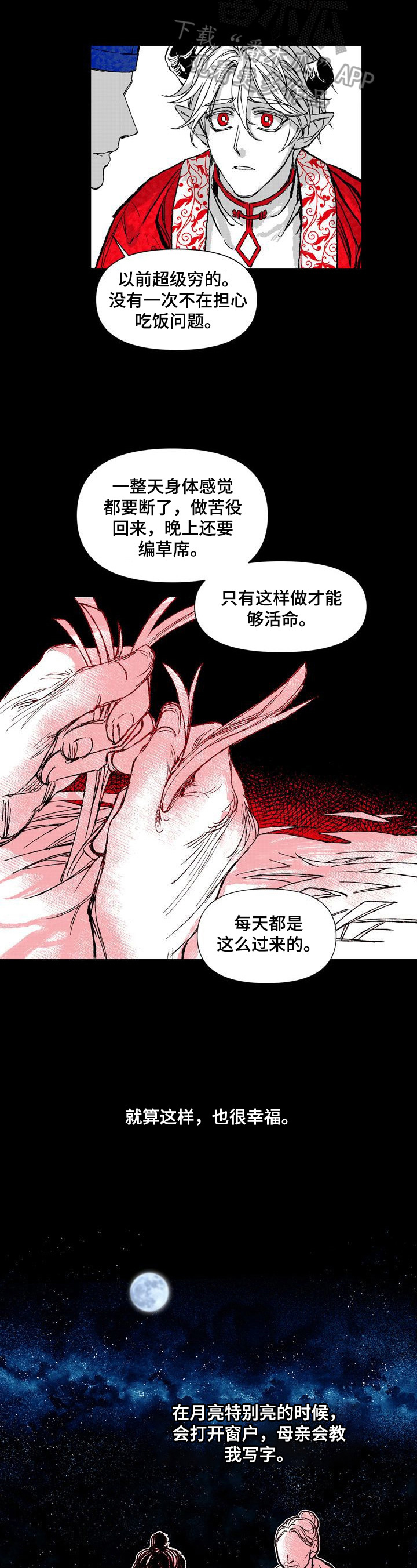 《燎火之声》第34章想和你走 第2页