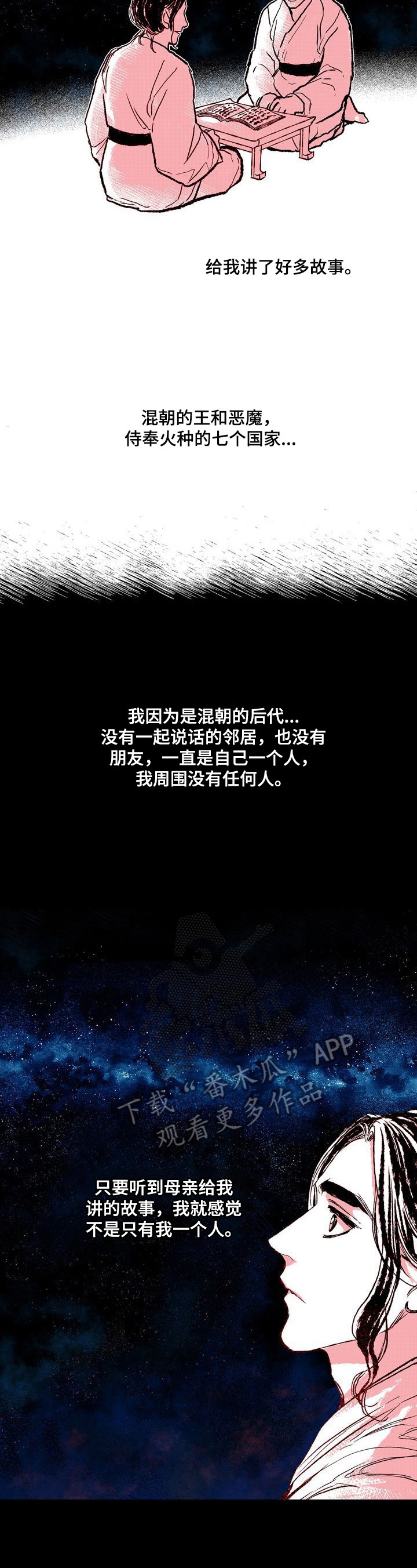 《燎火之声》第34章想和你走 第3页