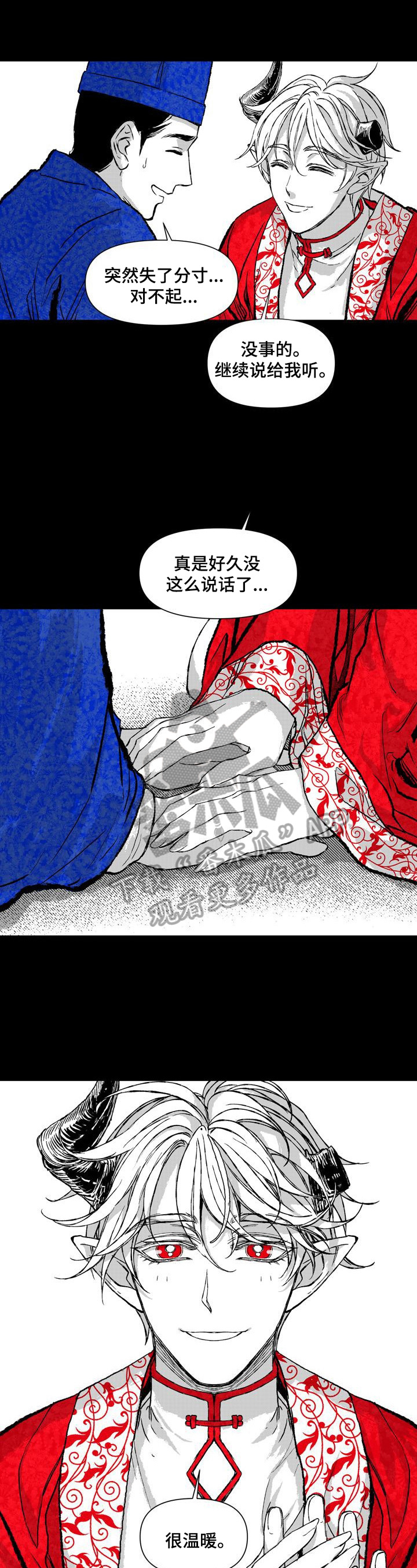 《燎火之声》第34章想和你走 第5页
