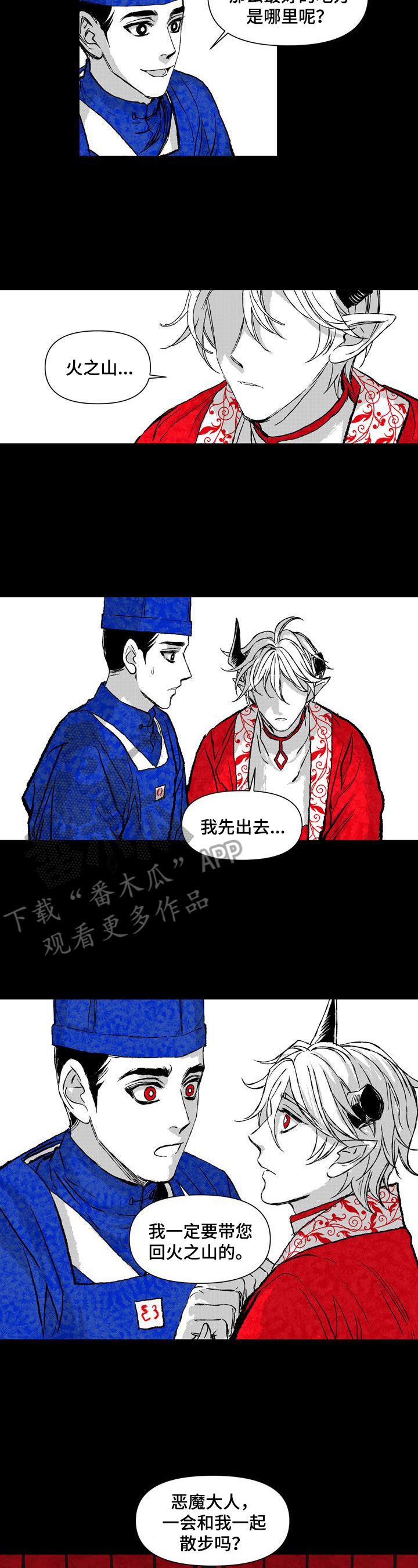 《燎火之声》第34章想和你走 第7页