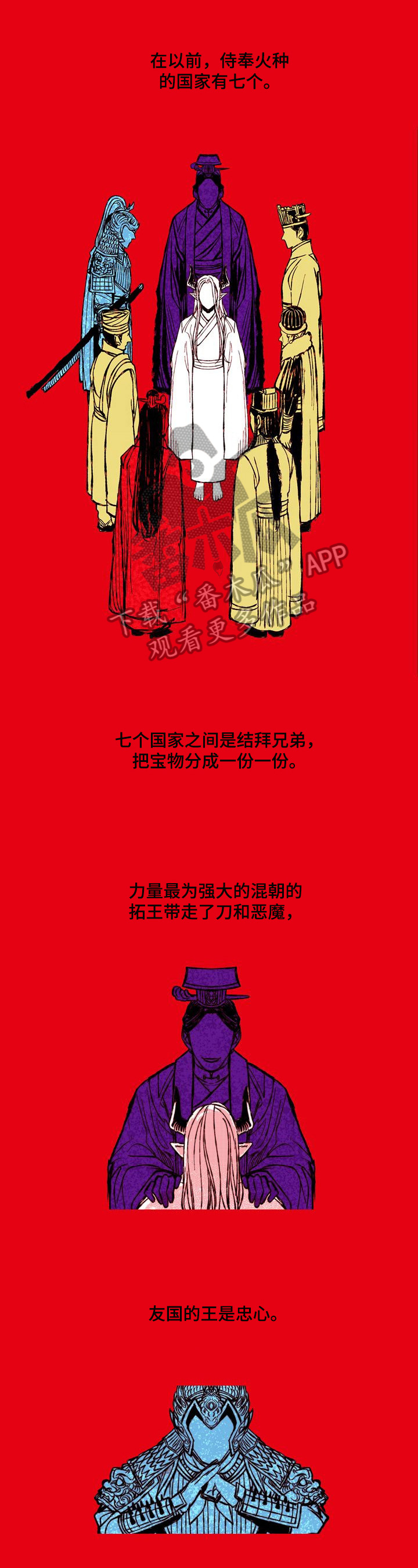 《燎火之声》第29章来历 第1页