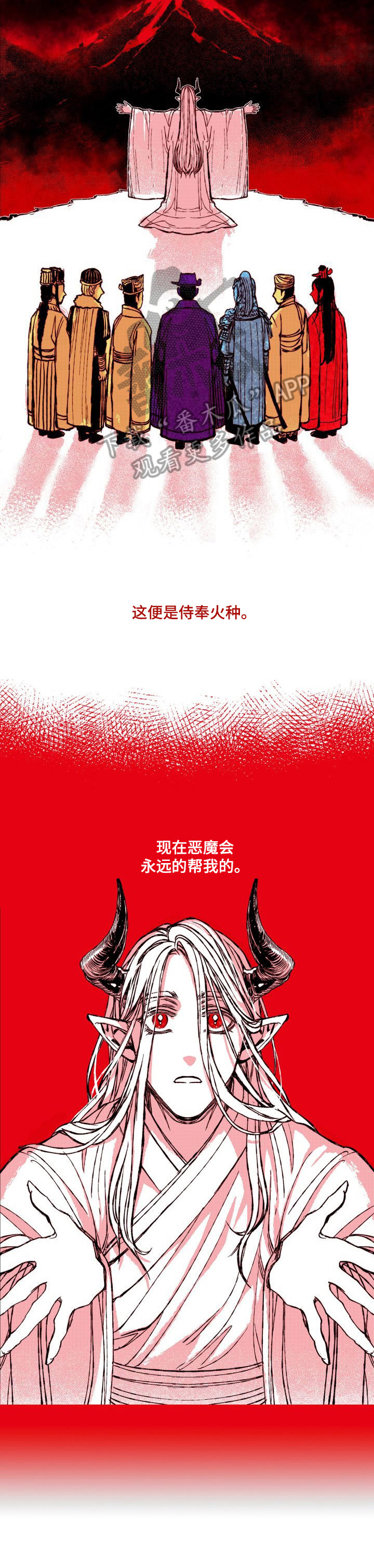 《燎火之声》第29章来历 第3页