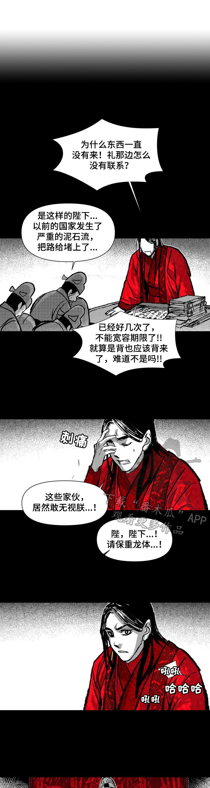 《燎火之声》第29章来历 第4页