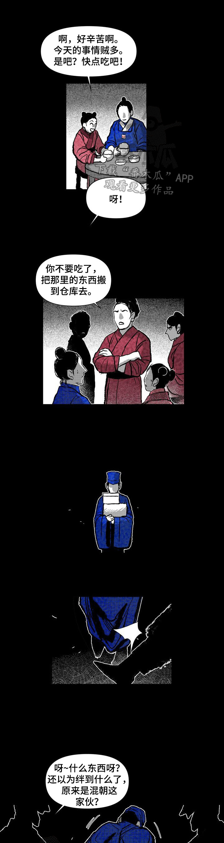 《燎火之声》第31章堵路 第1页