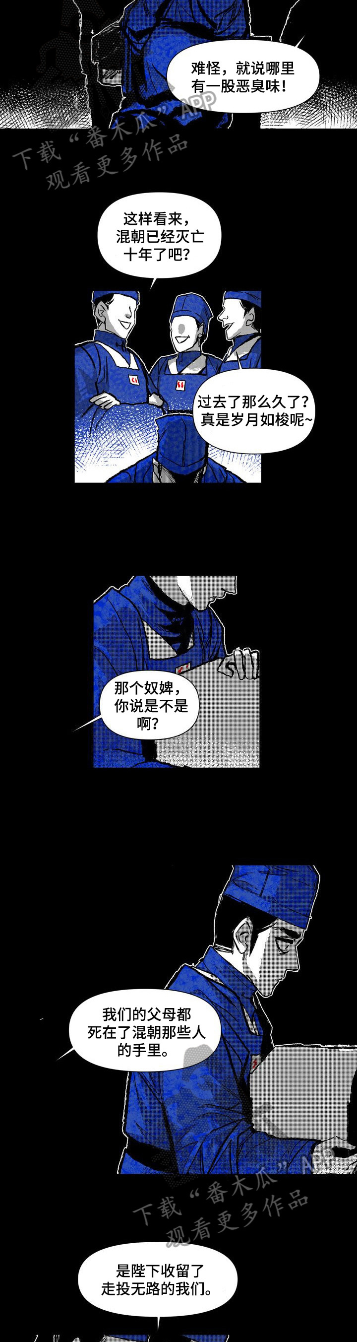 《燎火之声》第31章堵路 第2页