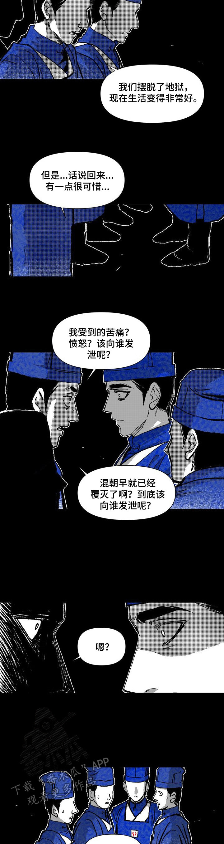《燎火之声》第31章堵路 第3页