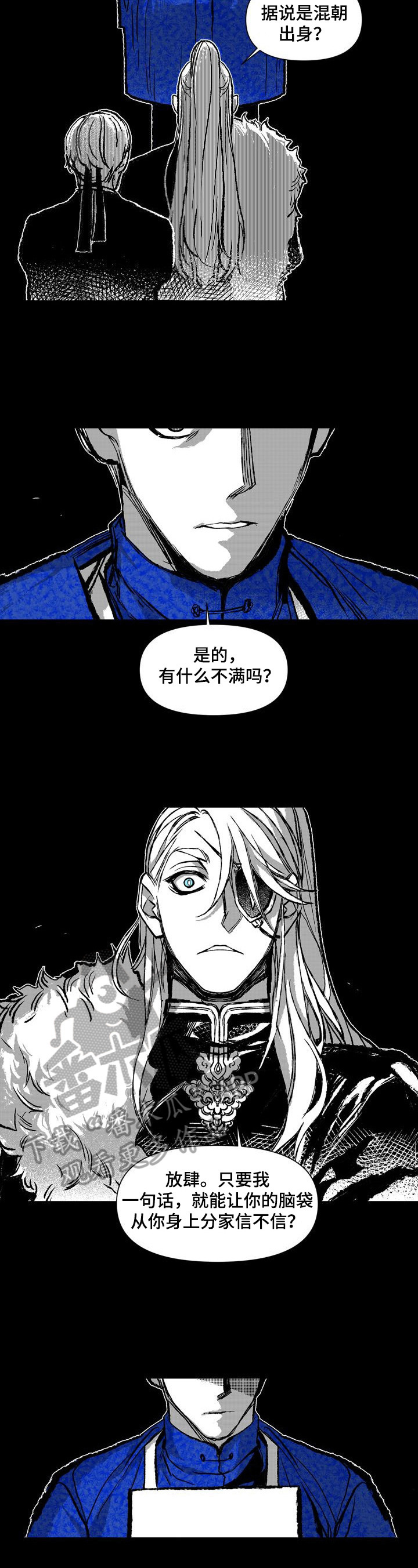 《燎火之声》第31章堵路 第5页