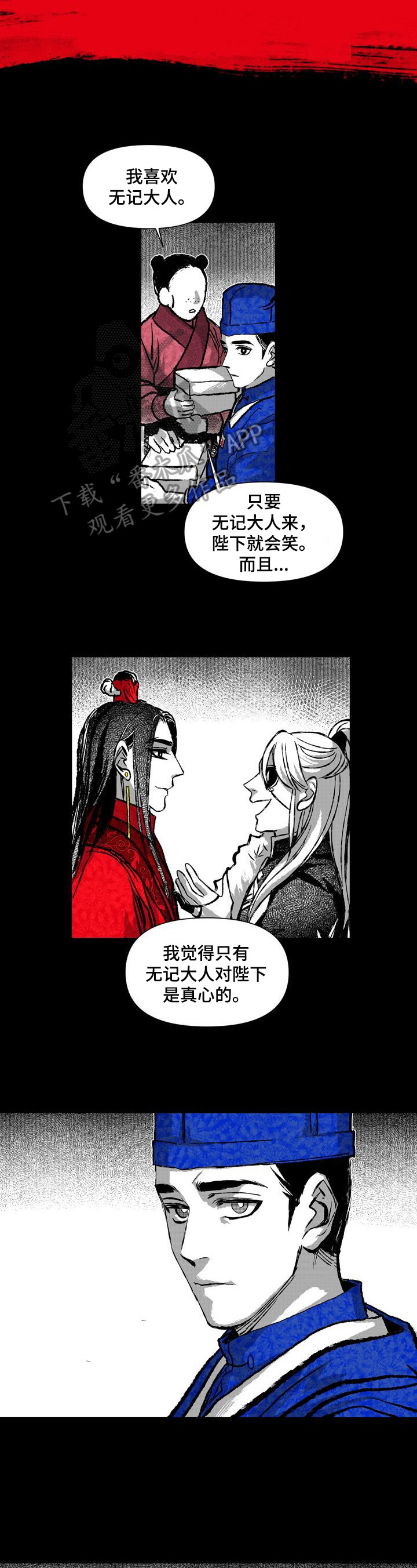 《燎火之声》第30章责骂 第2页