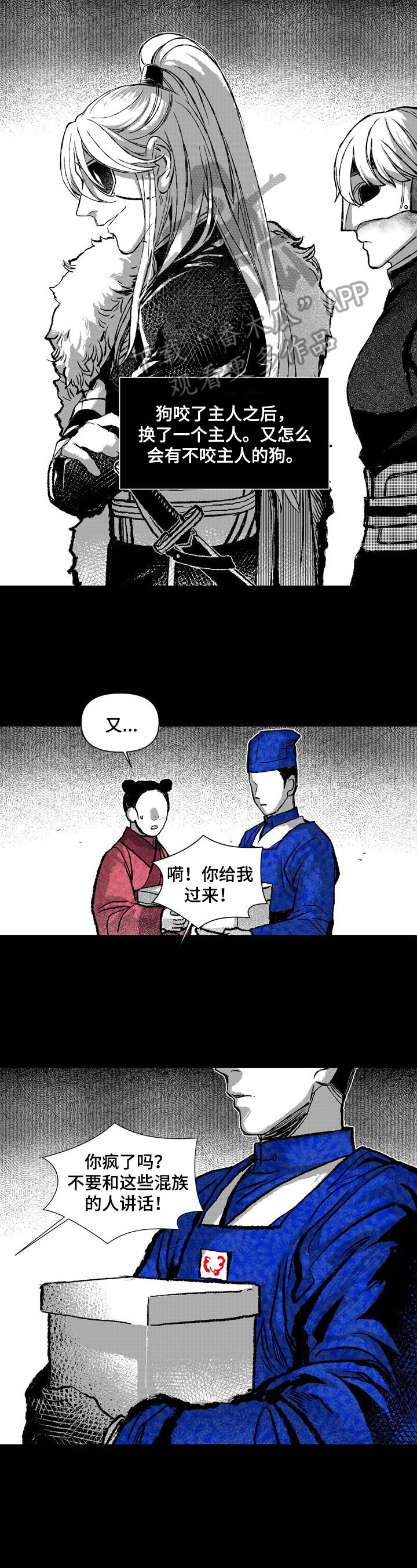 《燎火之声》第30章责骂 第3页