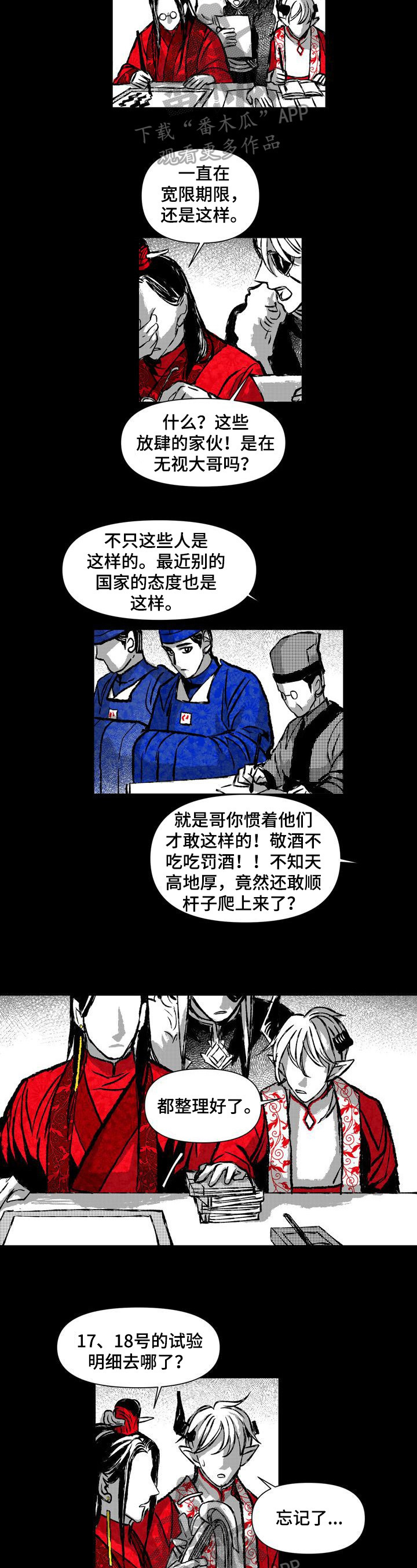 《燎火之声》第30章责骂 第5页