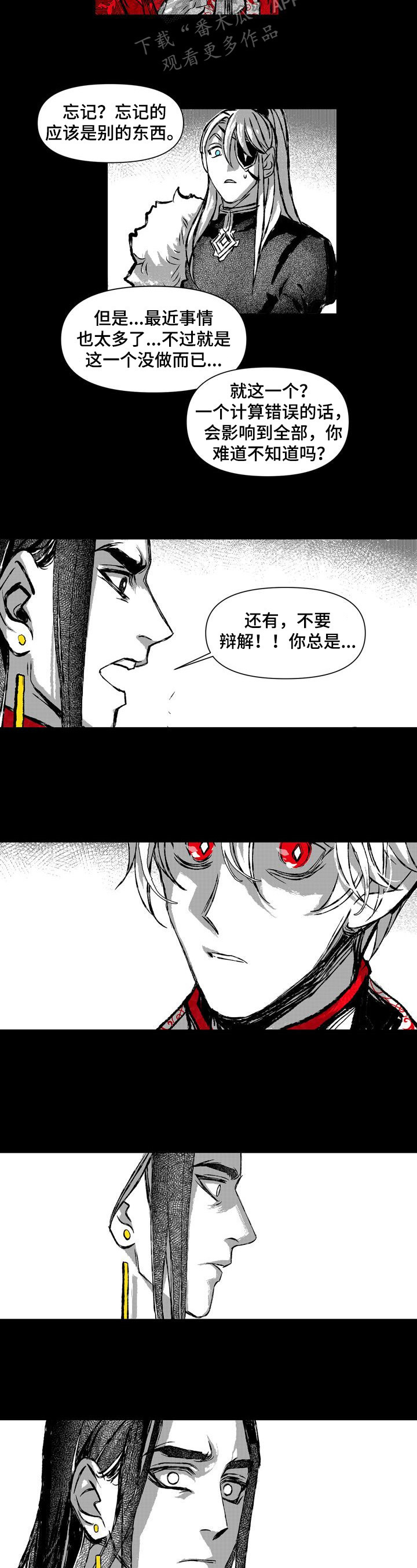 《燎火之声》第30章责骂 第6页