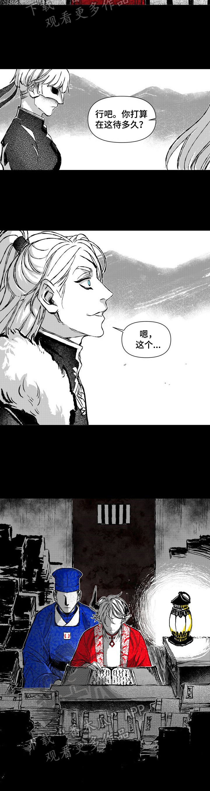 《燎火之声》第28章你的火焰 第2页
