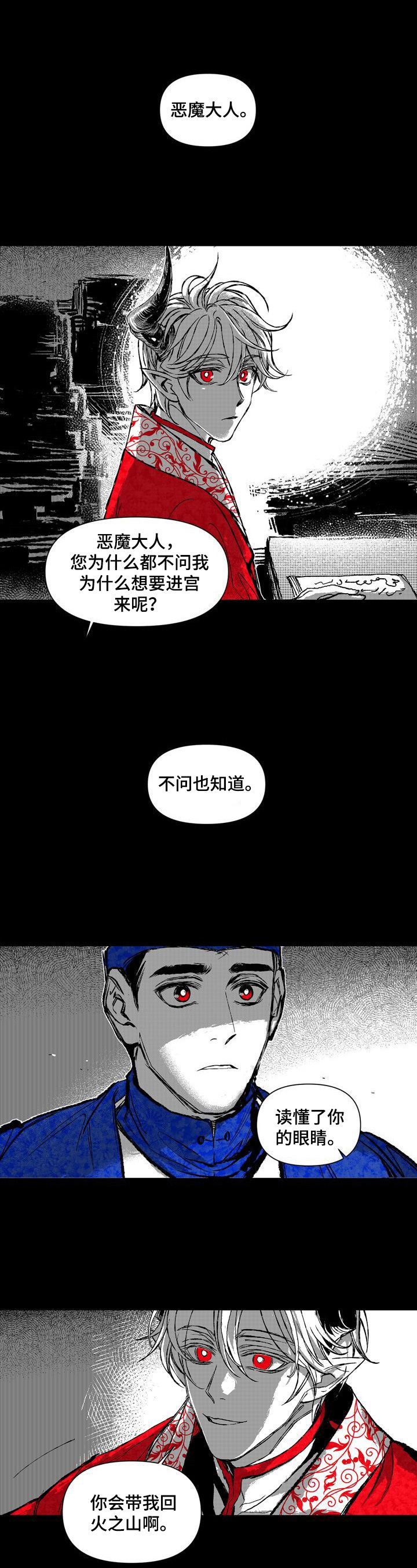 《燎火之声》第28章你的火焰 第3页