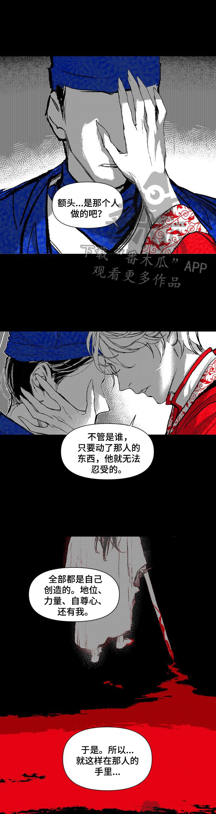 《燎火之声》第28章你的火焰 第4页
