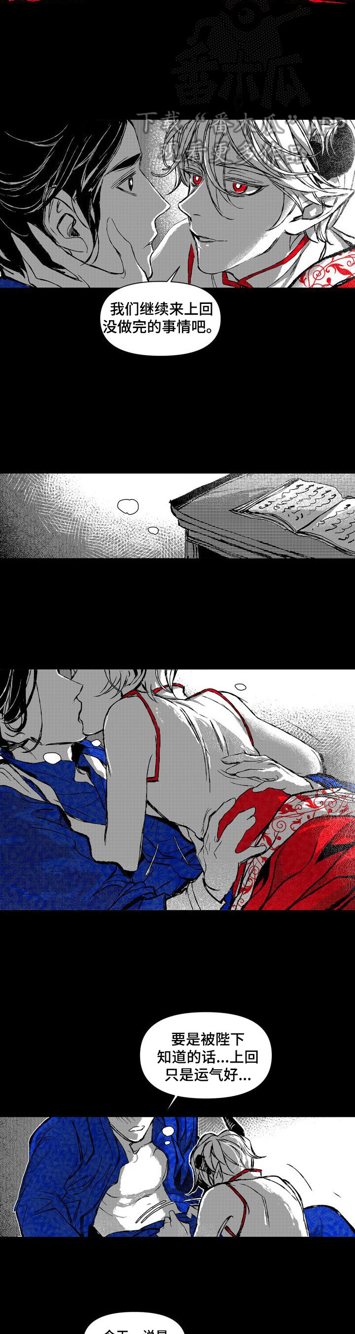 《燎火之声》第28章你的火焰 第5页