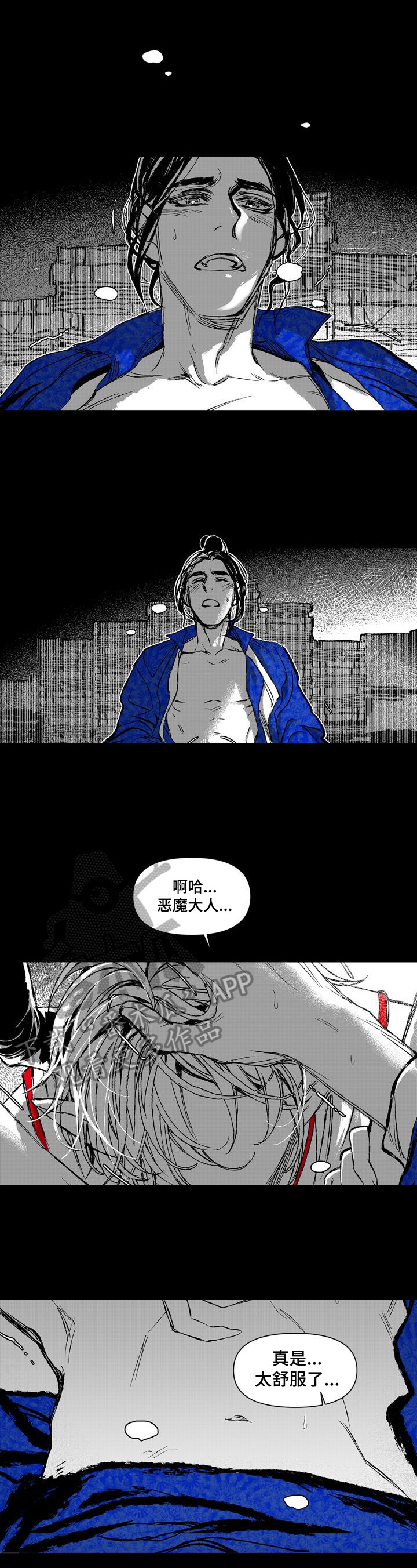 《燎火之声》第28章你的火焰 第7页
