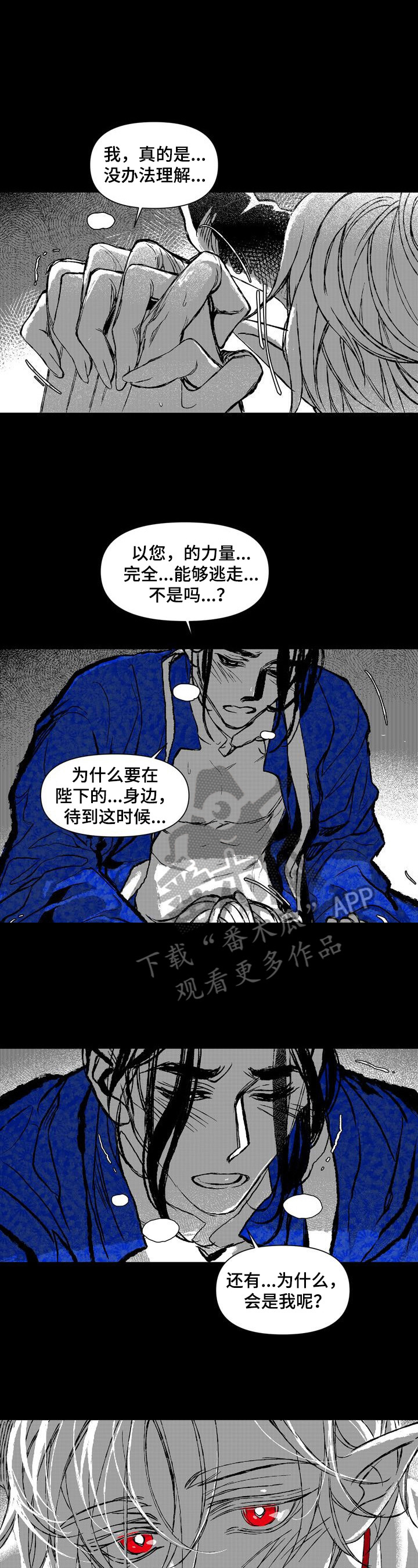 《燎火之声》第28章你的火焰 第8页