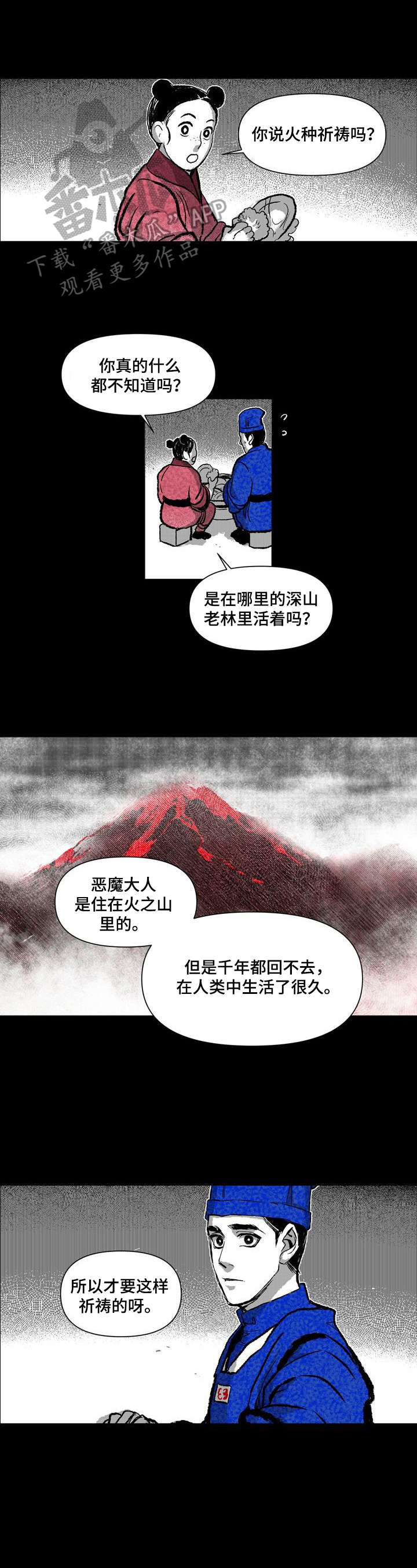 《燎火之声》第26章进宫理由 第1页