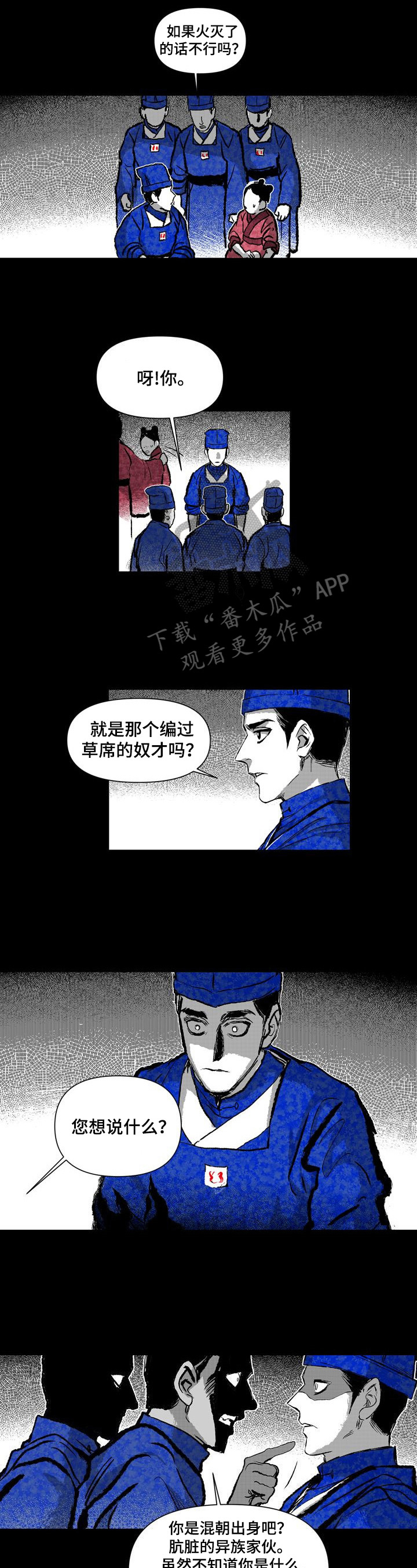 《燎火之声》第26章进宫理由 第2页