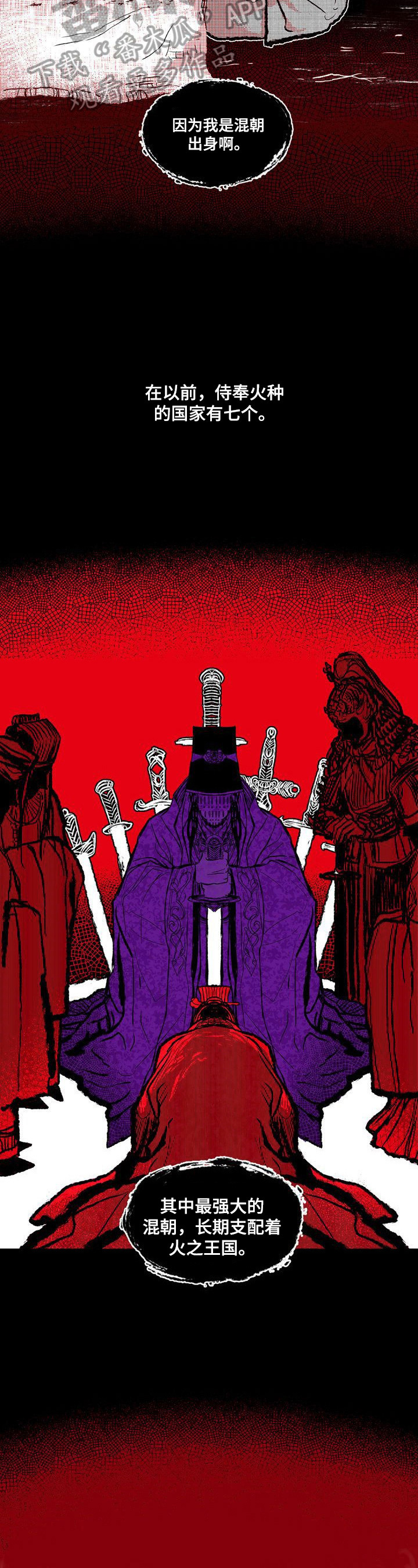 《燎火之声》第26章进宫理由 第4页
