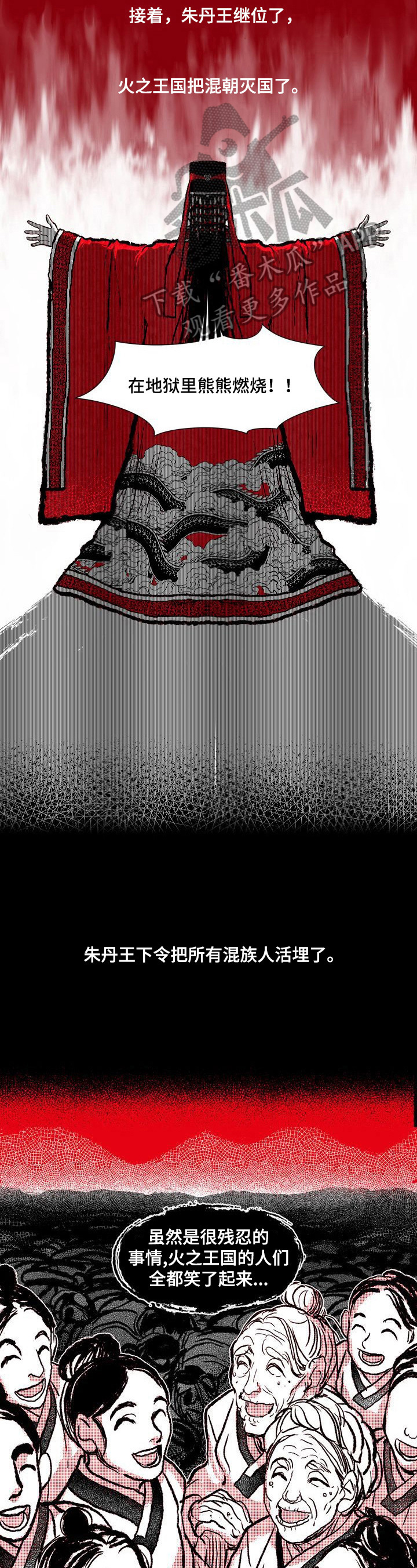 《燎火之声》第26章进宫理由 第5页
