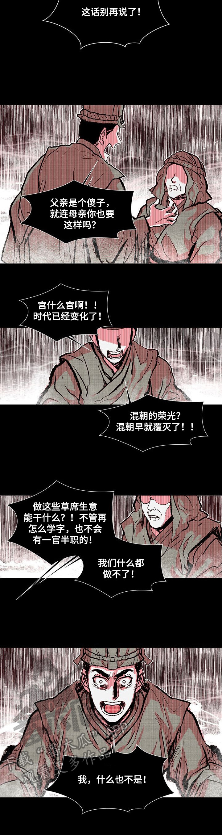 《燎火之声》第26章进宫理由 第9页