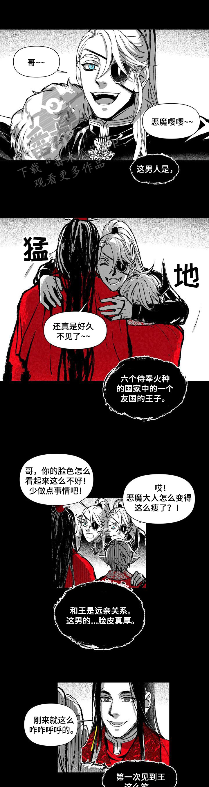 《燎火之声》第23章眼里的火焰 第1页