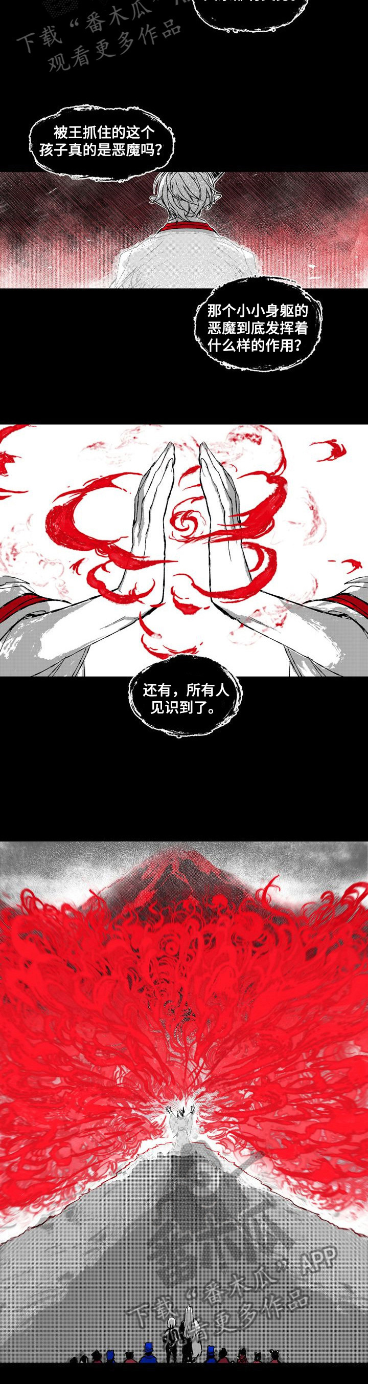 《燎火之声》第23章眼里的火焰 第5页