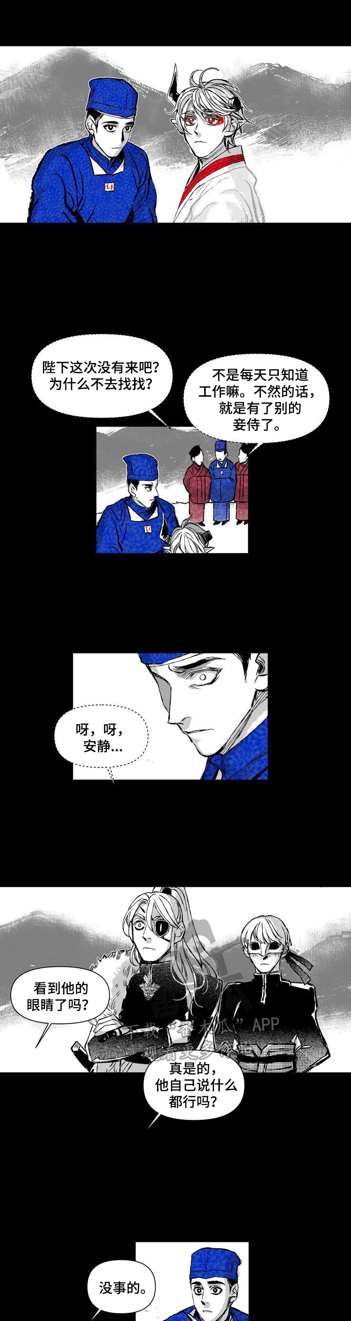 《燎火之声》第23章眼里的火焰 第7页