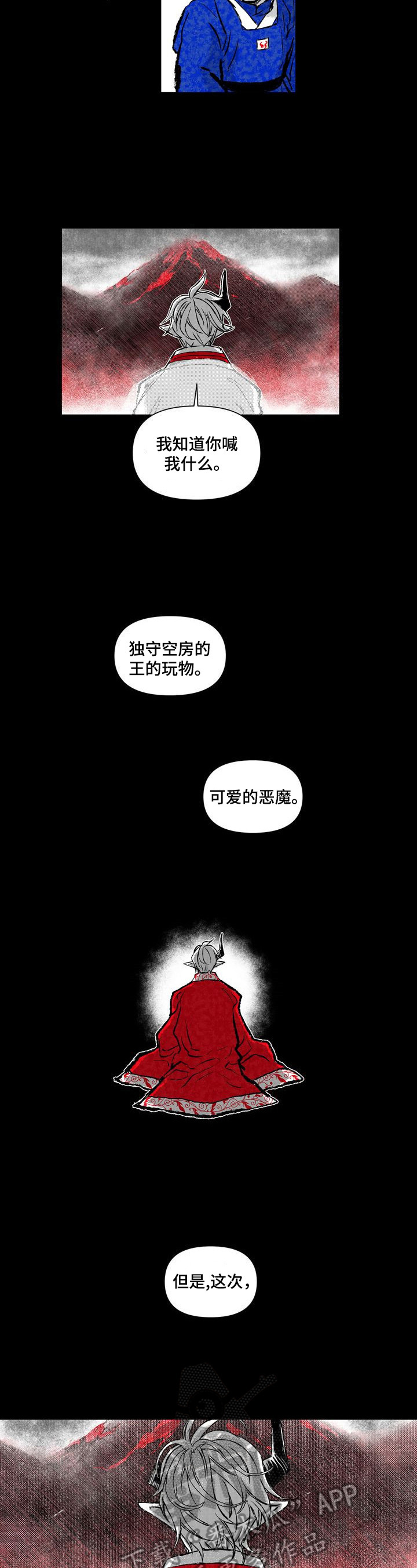 《燎火之声》第23章眼里的火焰 第8页