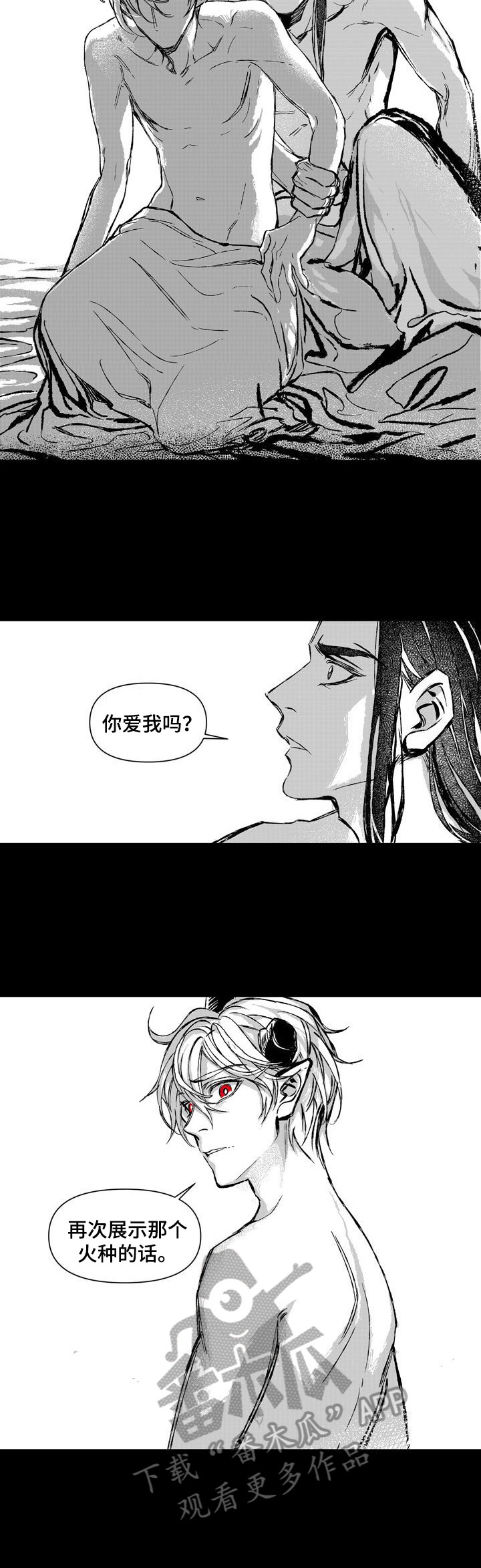 《燎火之声》第25章打搅 第3页