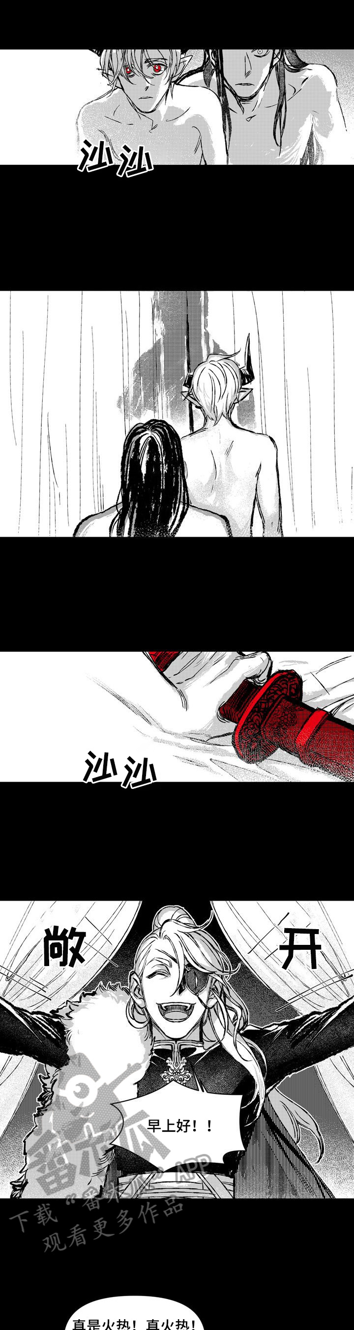 《燎火之声》第25章打搅 第4页