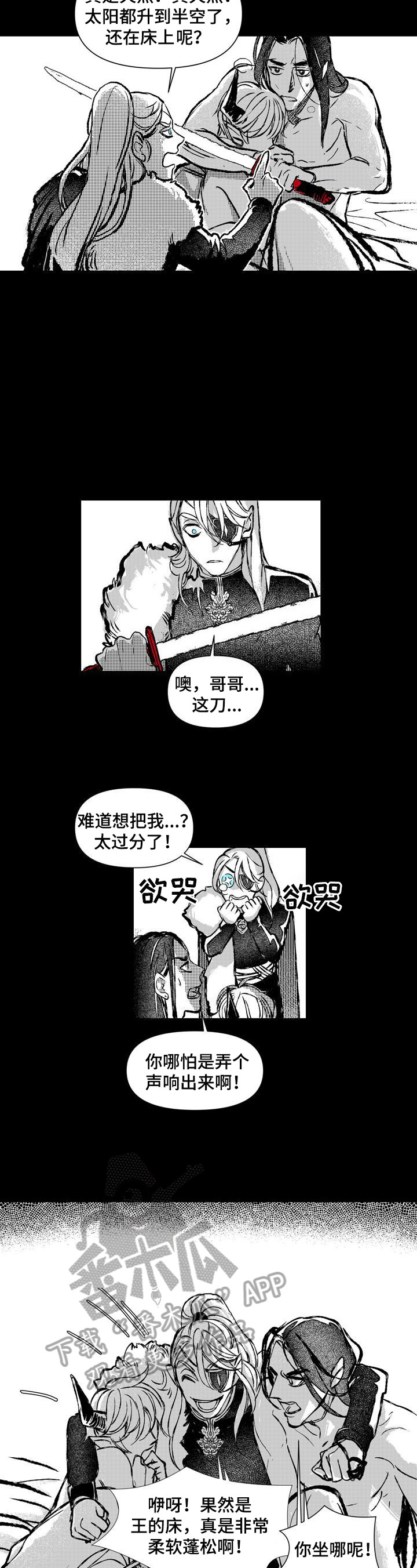 《燎火之声》第25章打搅 第5页