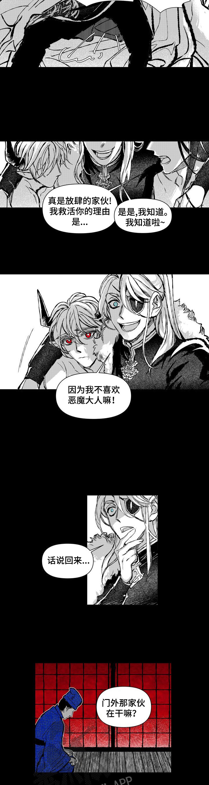 《燎火之声》第25章打搅 第6页